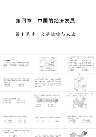 （人教通用）中考地理总复习 八上 第4章 中国的经济发展（第1课时）课件-人教版初中九年级全册地理课件