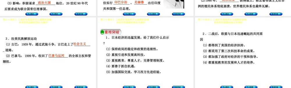 （包头专版）中考历史复习 第五部分 世界现代史 第二十单元 二战后主要资本主义国家的发展和亚非拉国家的独立与振兴课件-人教版初中九年级全册历史课件
