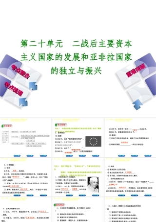 （包头专版）中考历史复习 第五部分 世界现代史 第二十单元 二战后主要资本主义国家的发展和亚非拉国家的独立与振兴课件-人教版初中九年级全册历史课件