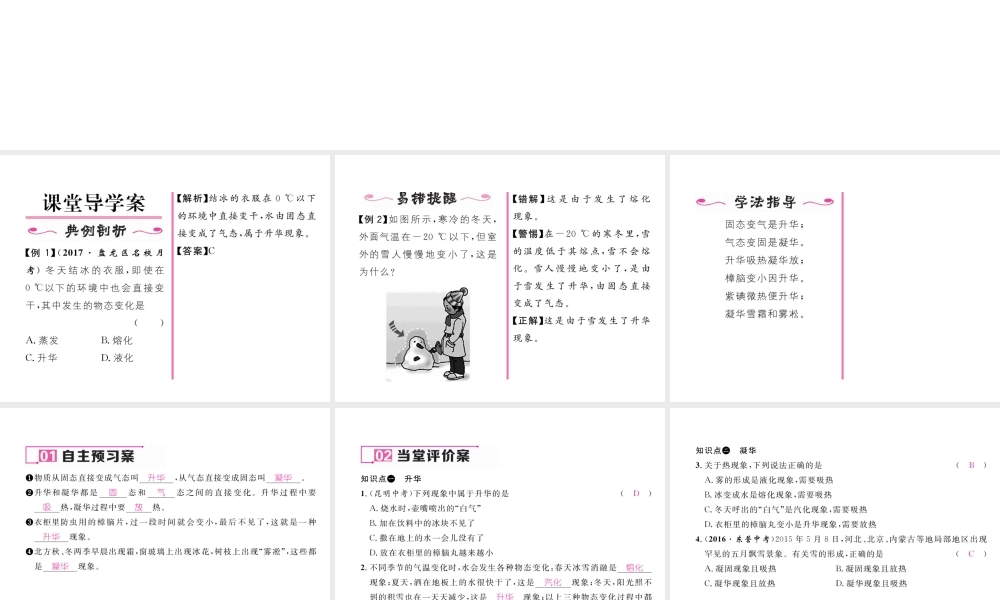 （云南专用）九年级物理全册 12.4 升华与凝华作业课件 （新版）沪科版-（新版）沪科版初中九年级全册物理课件