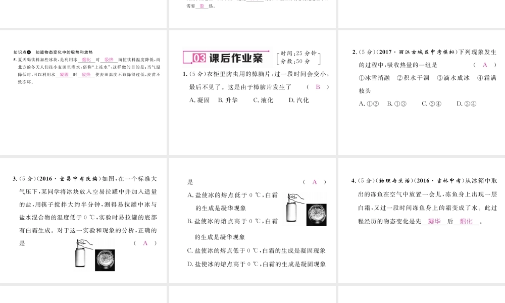 （云南专用）九年级物理全册 12.4 升华与凝华作业课件 （新版）沪科版-（新版）沪科版初中九年级全册物理课件