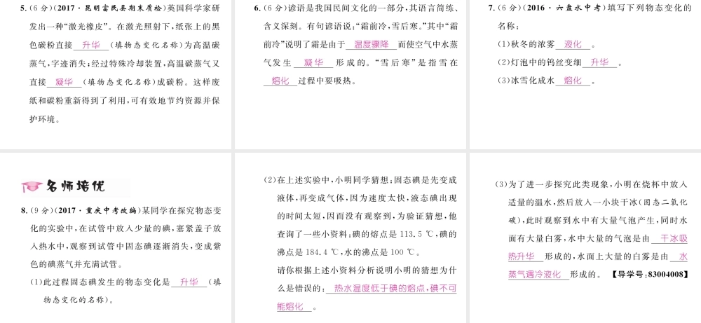 （云南专用）九年级物理全册 12.4 升华与凝华作业课件 （新版）沪科版-（新版）沪科版初中九年级全册物理课件