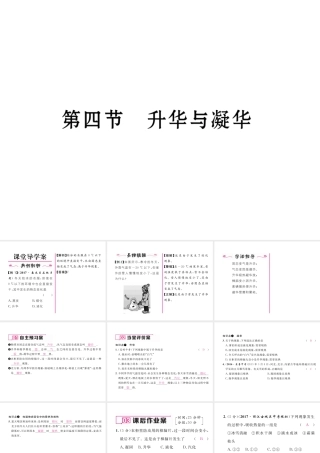 （云南专用）九年级物理全册 12.4 升华与凝华作业课件 （新版）沪科版-（新版）沪科版初中九年级全册物理课件