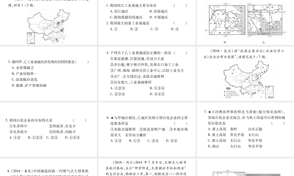 （人教通用）中考地理总复习 八上 第4章 中国的经济发展（第2课时）课件-人教版初中九年级全册地理课件