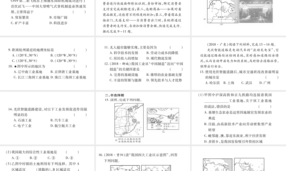 （人教通用）中考地理总复习 八上 第4章 中国的经济发展（第2课时）课件-人教版初中九年级全册地理课件