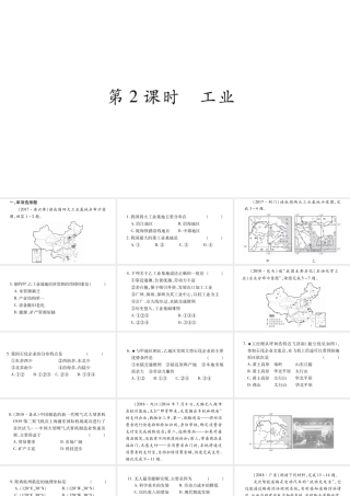 （人教通用）中考地理总复习 八上 第4章 中国的经济发展（第2课时）课件-人教版初中九年级全册地理课件