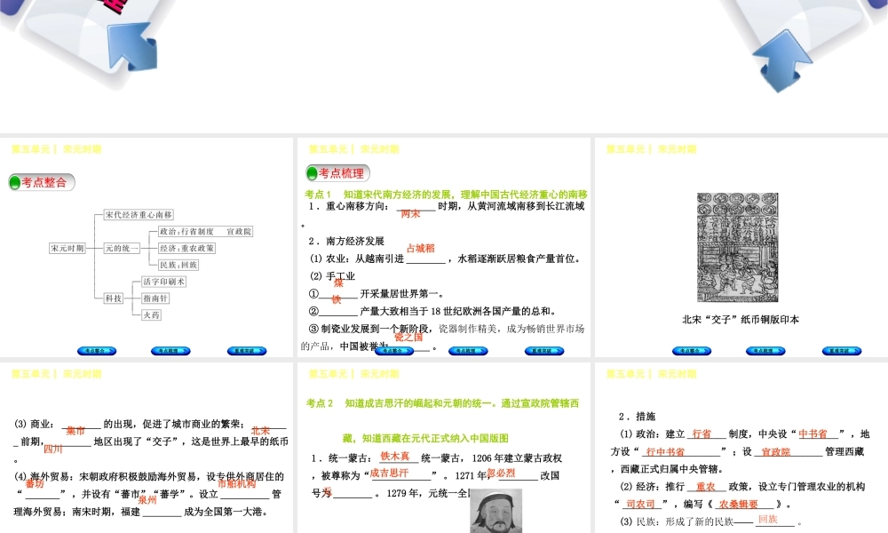 （包头专版）中考历史复习 第一部分 中国古代史 第五单元 宋元时期课件-人教版初中九年级全册历史课件