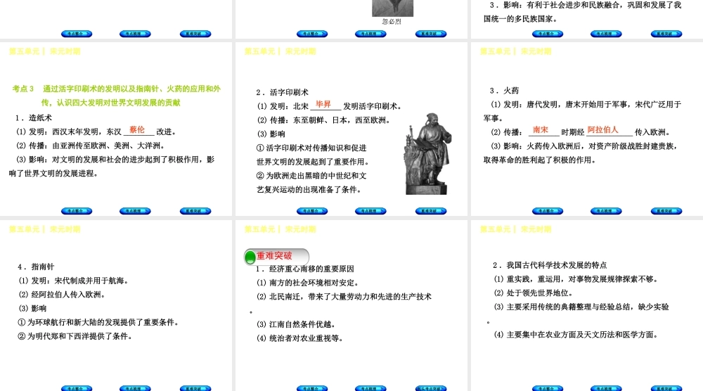 （包头专版）中考历史复习 第一部分 中国古代史 第五单元 宋元时期课件-人教版初中九年级全册历史课件