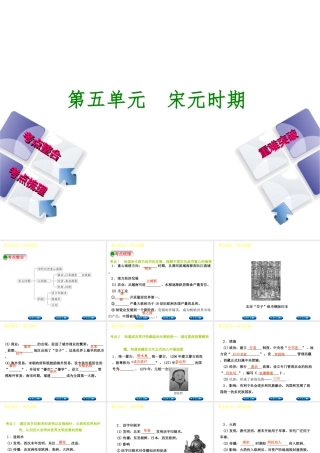 （包头专版）中考历史复习 第一部分 中国古代史 第五单元 宋元时期课件-人教版初中九年级全册历史课件