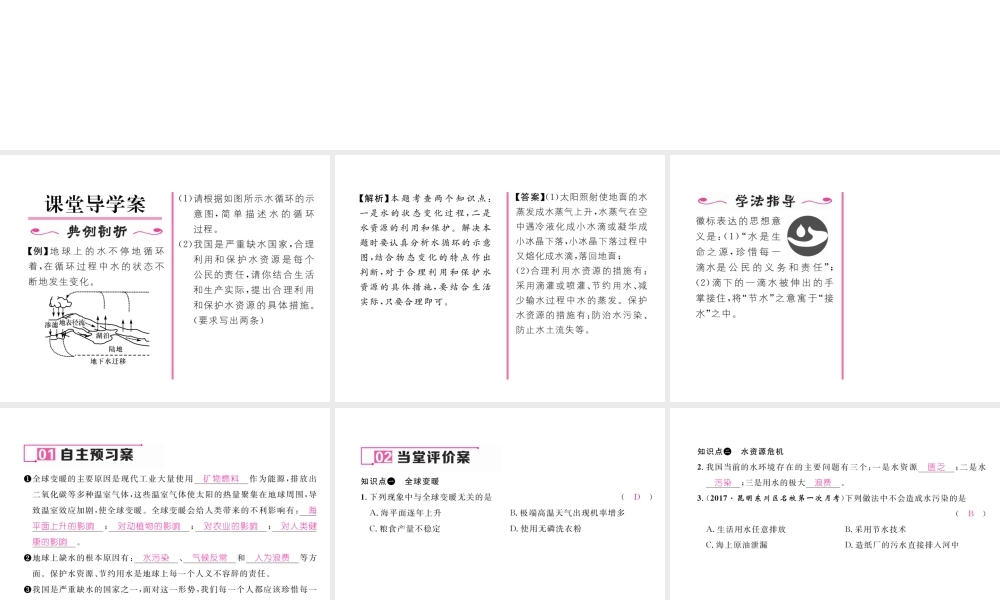 （云南专用）九年级物理全册 12.5 全球变暖与水资源危机作业课件 （新版）沪科版-（新版）沪科版初中九年级全册物理课件