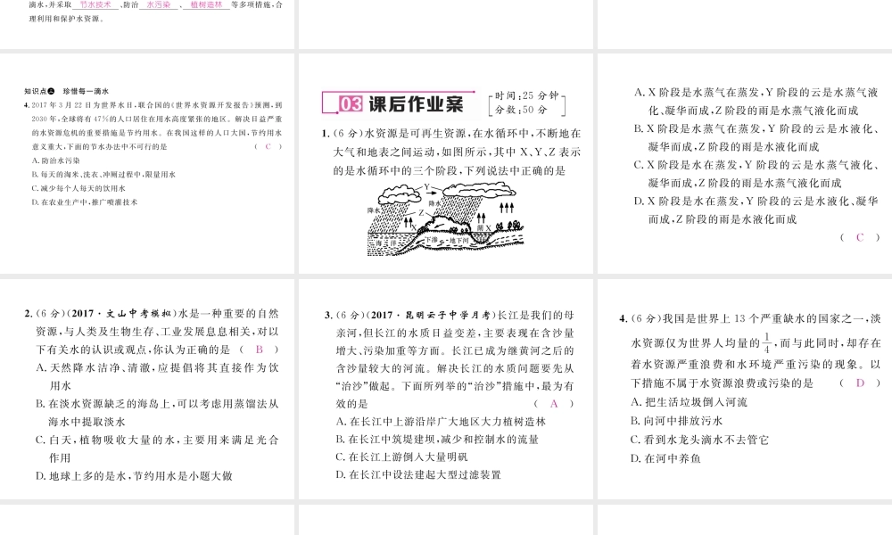 （云南专用）九年级物理全册 12.5 全球变暖与水资源危机作业课件 （新版）沪科版-（新版）沪科版初中九年级全册物理课件