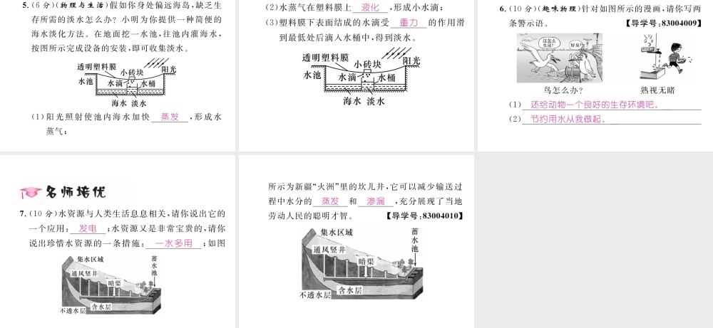 （云南专用）九年级物理全册 12.5 全球变暖与水资源危机作业课件 （新版）沪科版-（新版）沪科版初中九年级全册物理课件