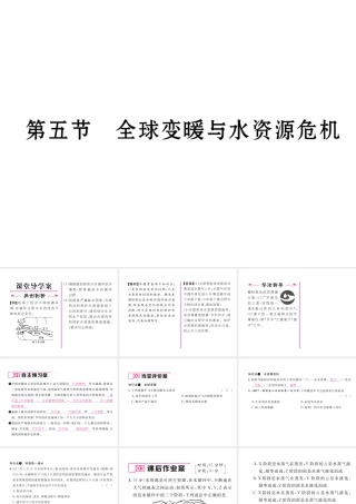 （云南专用）九年级物理全册 12.5 全球变暖与水资源危机作业课件 （新版）沪科版-（新版）沪科版初中九年级全册物理课件