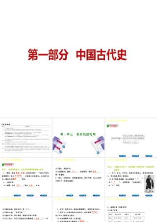 （包头专版）中考历史复习 第一部分 中国古代史 第一单元 春秋战国时期课件-人教版初中九年级全册历史课件