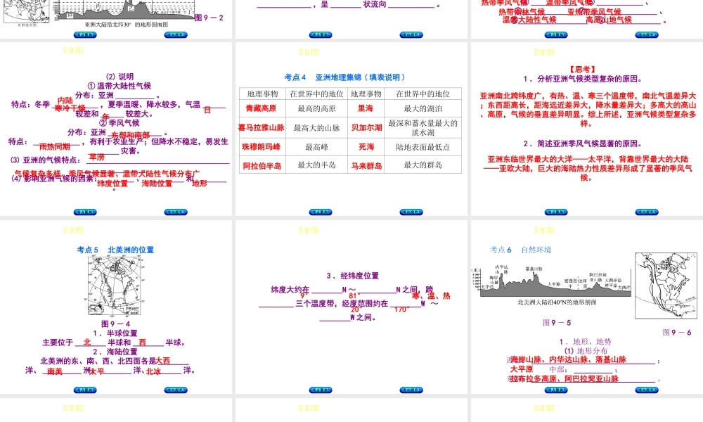 （呼伦贝尔兴安盟专版）中考地理复习方案 教材梳理篇 第9课时 亚洲课件-人教版初中九年级全册地理课件