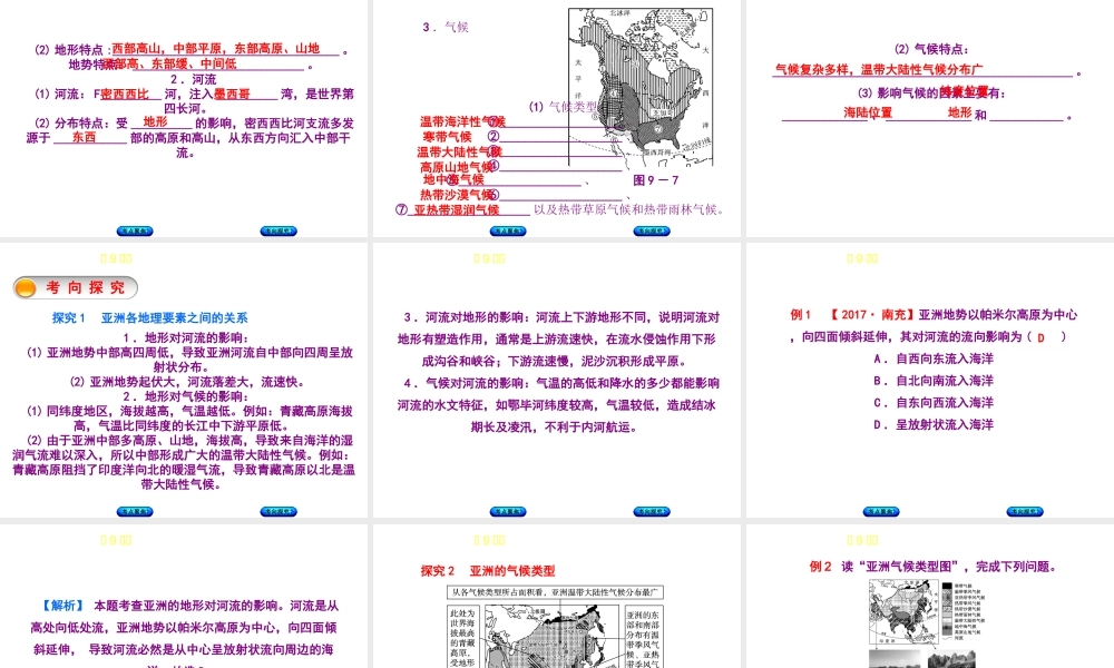 （呼伦贝尔兴安盟专版）中考地理复习方案 教材梳理篇 第9课时 亚洲课件-人教版初中九年级全册地理课件
