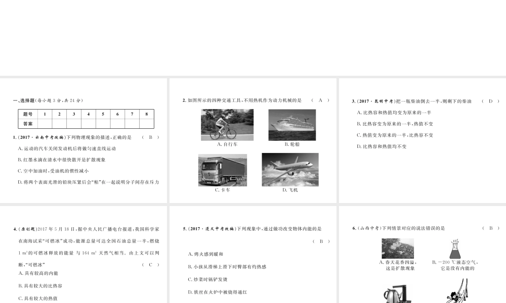 （云南专用）九年级物理全册 13 内能与热机达标测试卷课件 （新版）沪科版-（新版）沪科版初中九年级全册物理课件