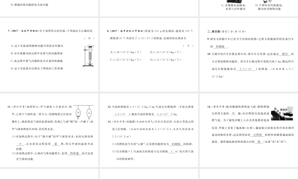（云南专用）九年级物理全册 13 内能与热机达标测试卷课件 （新版）沪科版-（新版）沪科版初中九年级全册物理课件