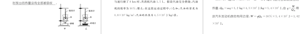 （云南专用）九年级物理全册 13 内能与热机达标测试卷课件 （新版）沪科版-（新版）沪科版初中九年级全册物理课件