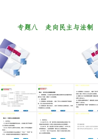 （包头专版）中考历史复习 专题突破篇 专题八 走向民主与法制课件-人教版初中九年级全册历史课件