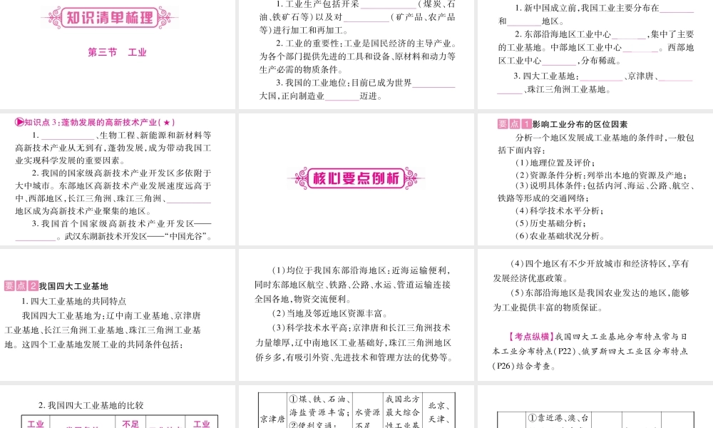 （人教通用）中考地理总复习 八上 第4章 中国的经济发展第2课时课件-人教版初中九年级全册地理课件