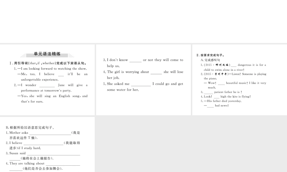 （娄底专用）秋九年级英语全册 Unit 2 I think that mooncakes are delicious语法作业课件 （新版）人教新目标版-（新版）人教新目标版初中九年级全册英语课件
