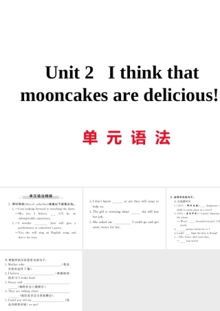 （娄底专用）秋九年级英语全册 Unit 2 I think that mooncakes are delicious语法作业课件 （新版）人教新目标版-（新版）人教新目标版初中九年级全册英语课件