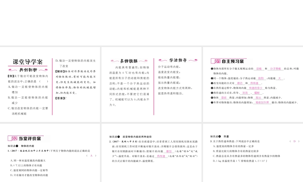 （云南专用）九年级物理全册 13.1 物体的内能作业课件 （新版）沪科版-（新版）沪科版初中九年级全册物理课件