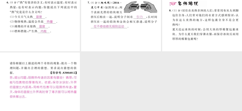 （云南专用）九年级物理全册 13.1 物体的内能作业课件 （新版）沪科版-（新版）沪科版初中九年级全册物理课件