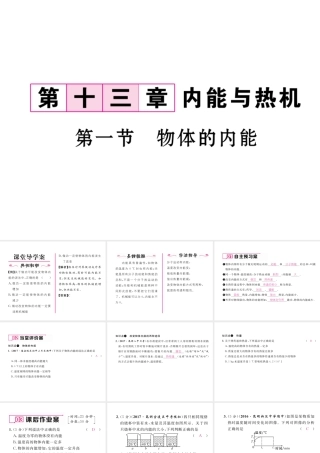 （云南专用）九年级物理全册 13.1 物体的内能作业课件 （新版）沪科版-（新版）沪科版初中九年级全册物理课件