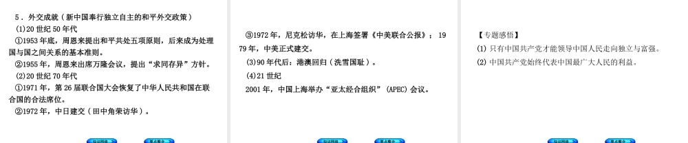（包头专版）中考历史复习 专题突破篇 专题二 中国共产党领导的革命和建设课件-人教版初中九年级全册历史课件