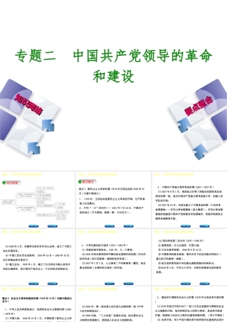 （包头专版）中考历史复习 专题突破篇 专题二 中国共产党领导的革命和建设课件-人教版初中九年级全册历史课件