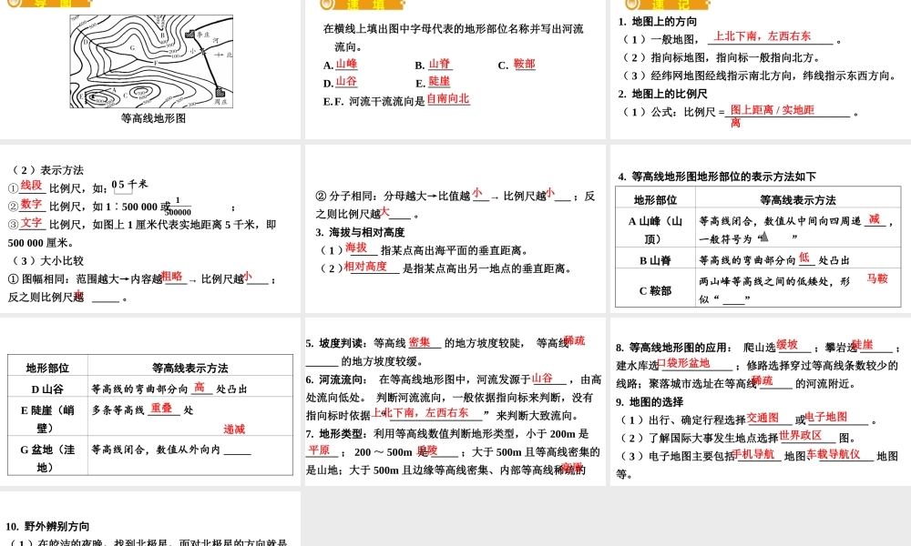 （人教通用）中考地理总复习 二 地图课件-人教版初中九年级全册地理课件