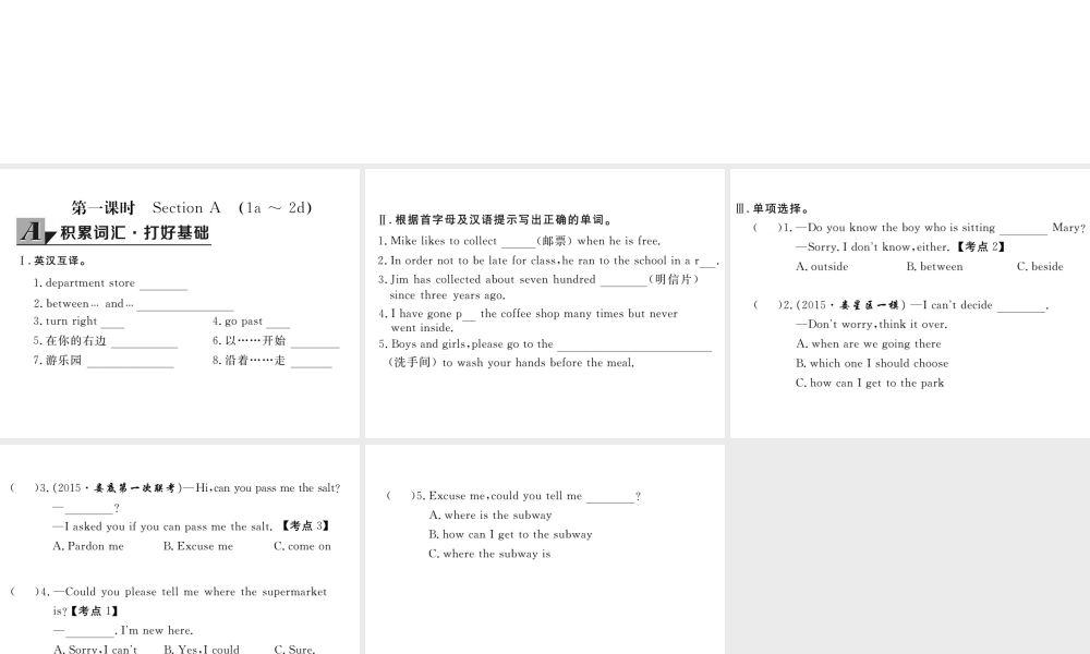 （娄底专用）秋九年级英语全册 Unit 3 Could you please tell me where the restrooms are Section A（1a-2d）作业课件 （新版）人教新目标版-（新版）人教新目标版初中九年级全册英语课件