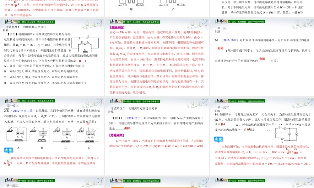 （全国版）中考物理总复习 第二十五章 焦耳定律课件-人教版初中九年级全册物理课件