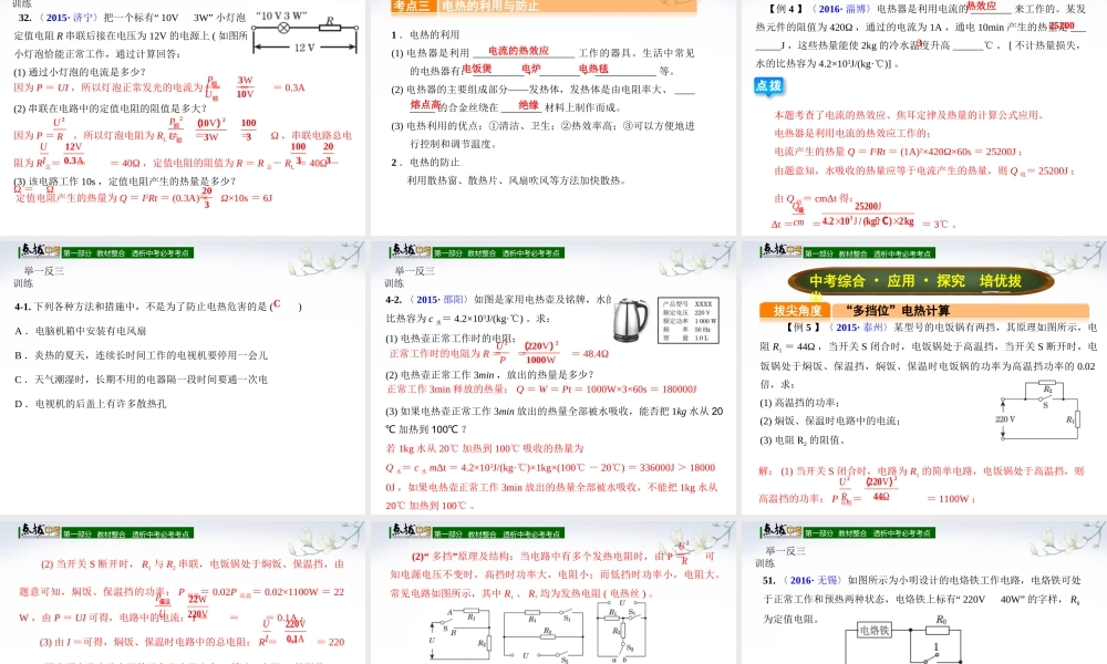 （全国版）中考物理总复习 第二十五章 焦耳定律课件-人教版初中九年级全册物理课件