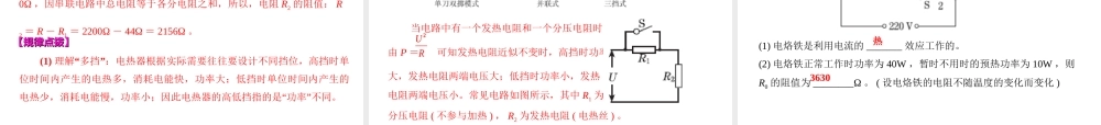 （全国版）中考物理总复习 第二十五章 焦耳定律课件-人教版初中九年级全册物理课件
