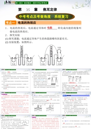（全国版）中考物理总复习 第二十五章 焦耳定律课件-人教版初中九年级全册物理课件