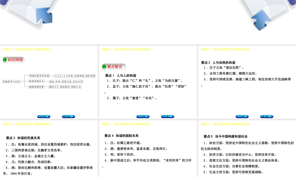 （包头专版）中考历史复习 专题突破篇 专题九 走向和谐世界 构建和谐社会课件-人教版初中九年级全册历史课件
