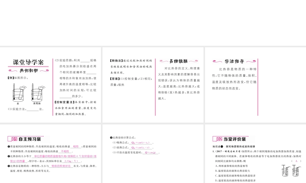（云南专用）九年级物理全册 13.2 科学探究物质的比热容作业课件 （新版）沪科版-（新版）沪科版初中九年级全册物理课件