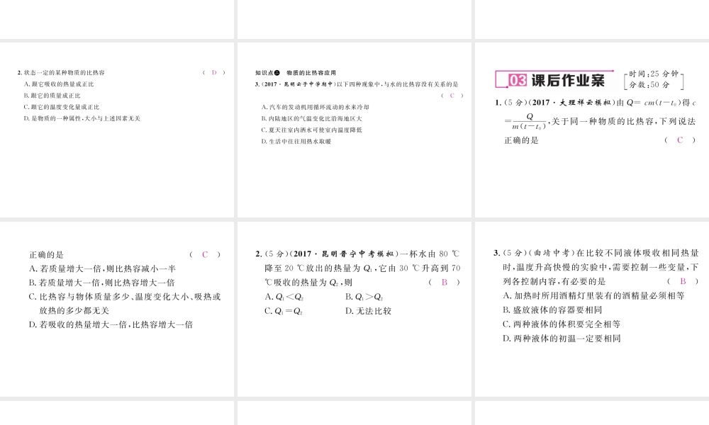 （云南专用）九年级物理全册 13.2 科学探究物质的比热容作业课件 （新版）沪科版-（新版）沪科版初中九年级全册物理课件
