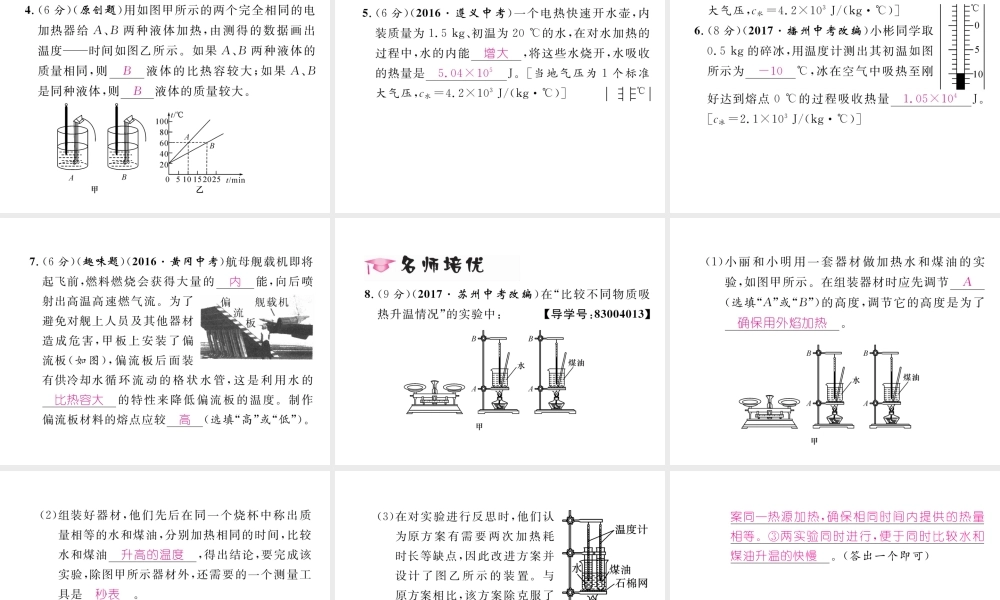 （云南专用）九年级物理全册 13.2 科学探究物质的比热容作业课件 （新版）沪科版-（新版）沪科版初中九年级全册物理课件