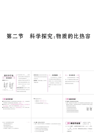 （云南专用）九年级物理全册 13.2 科学探究物质的比热容作业课件 （新版）沪科版-（新版）沪科版初中九年级全册物理课件