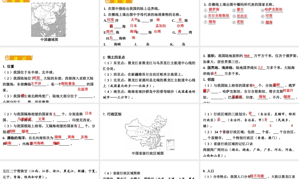 （人教通用）中考地理总复习 二十 中国的疆域与人口课件-人教版初中九年级全册地理课件