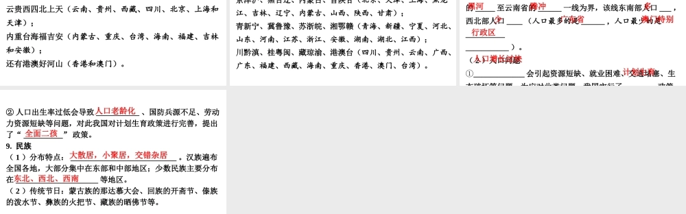 （人教通用）中考地理总复习 二十 中国的疆域与人口课件-人教版初中九年级全册地理课件