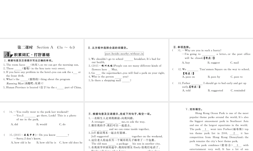 （娄底专用）秋九年级英语全册 Unit 3 Could you please tell me where the restrooms are Section A（3a-4c）作业课件 （新版）人教新目标版-（新版）人教新目标版初中九年级全册英语课件
