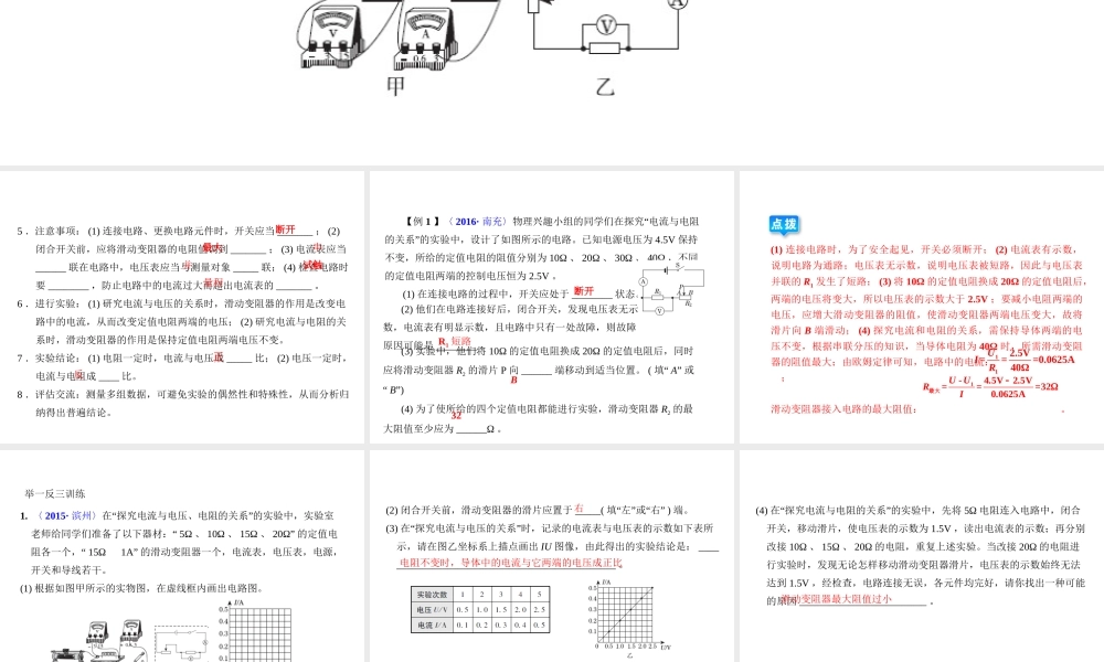 （全国版）中考物理总复习 第二十一章 欧姆定律课件-人教版初中九年级全册物理课件