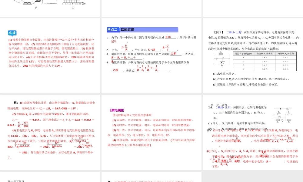 （全国版）中考物理总复习 第二十一章 欧姆定律课件-人教版初中九年级全册物理课件