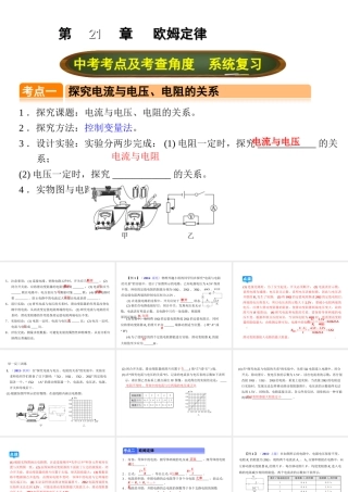 （全国版）中考物理总复习 第二十一章 欧姆定律课件-人教版初中九年级全册物理课件