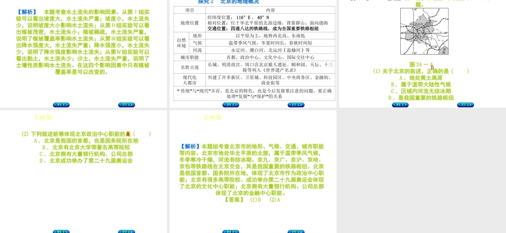 （呼伦贝尔兴安盟专版）中考地理复习方案 教材梳理篇 第24课时 黄土高原 北京课件-人教版初中九年级全册地理课件